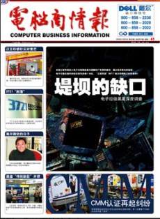 电脑商报